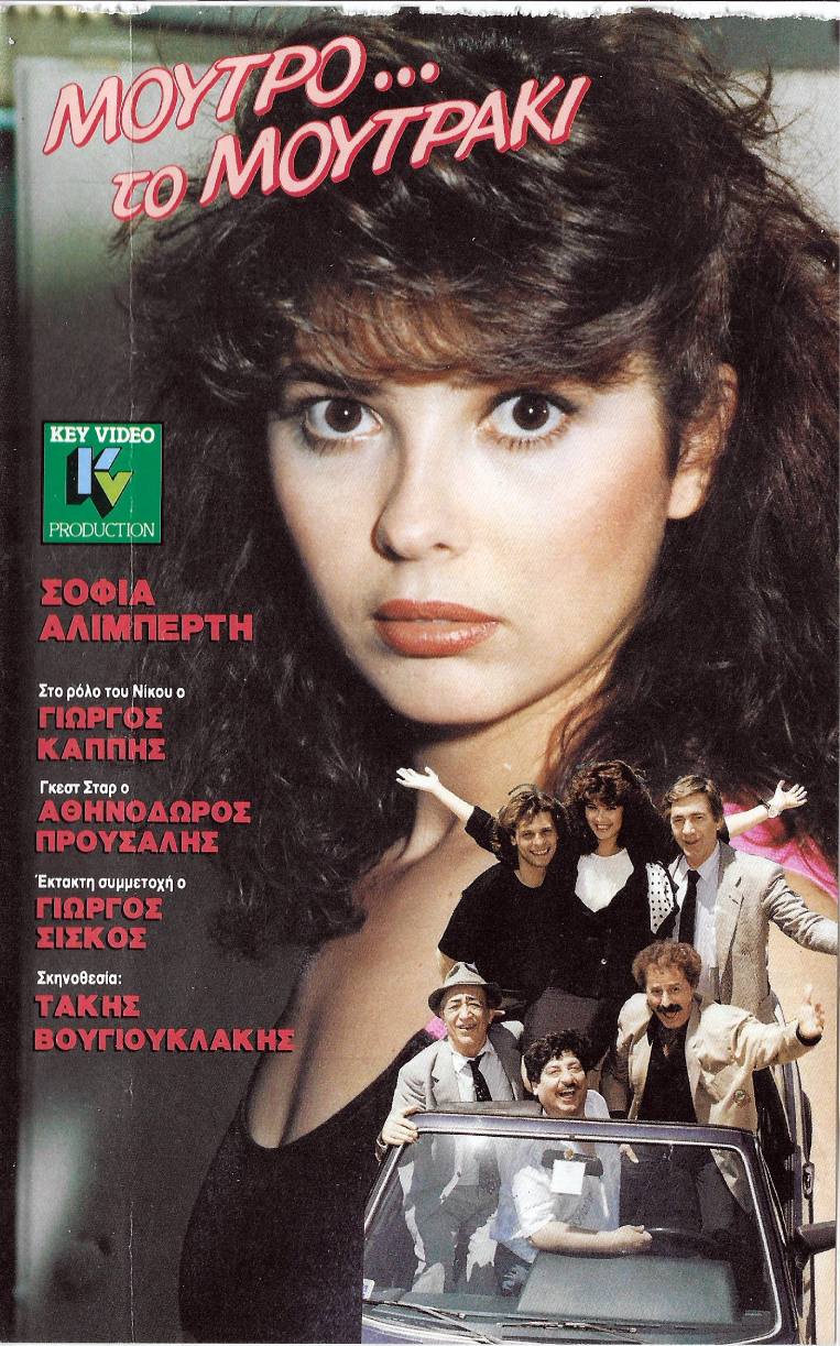 Front cover of Μούτρο το μουτράκι